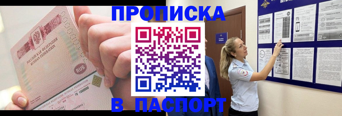 прописка иностранных граждан в Бердске