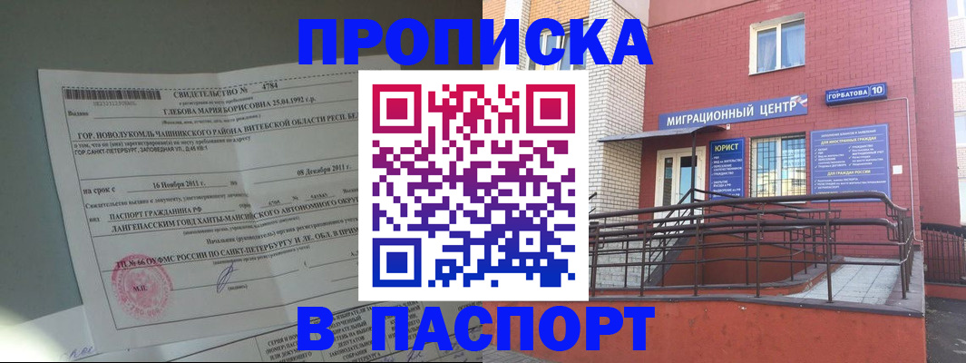прописка иностранных граждан в Бердске