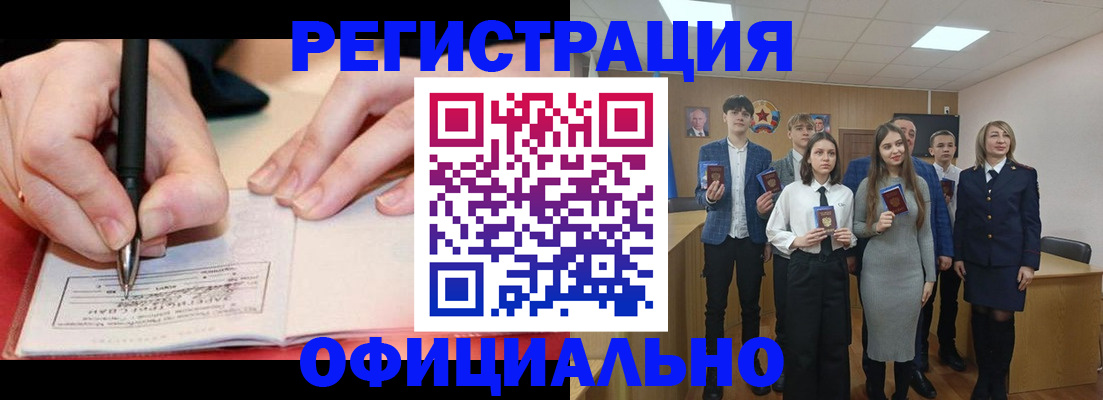 прописка для кредита в Бердске