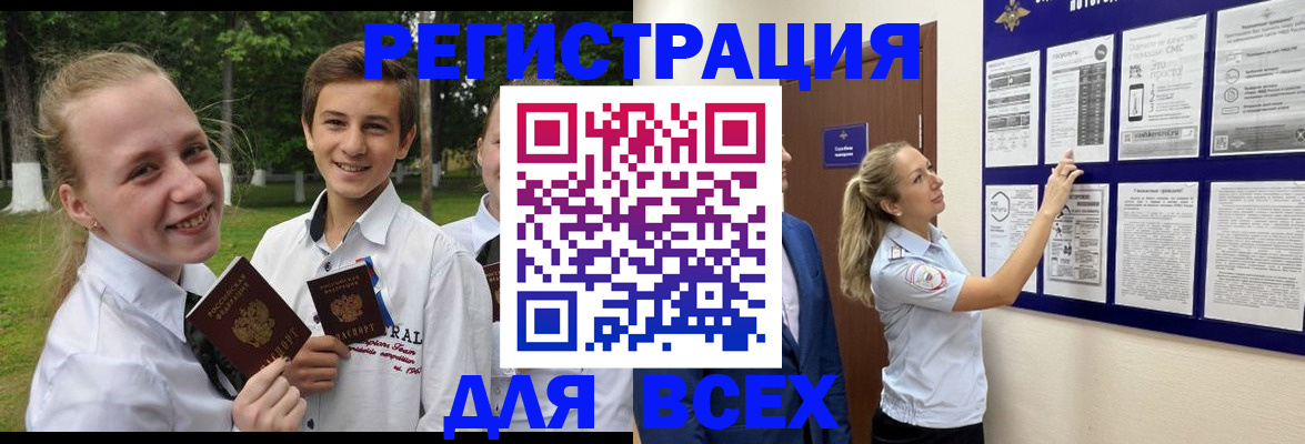 прописка для работы в Бердске