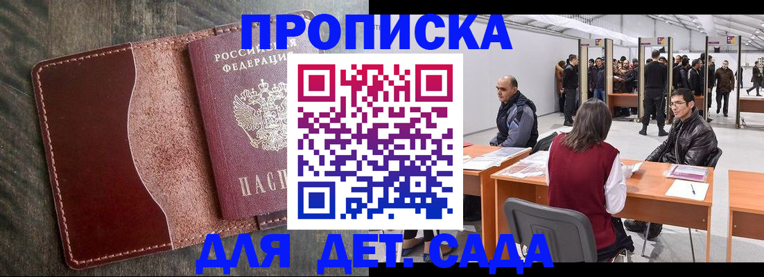 прописка регистрация в Бердске